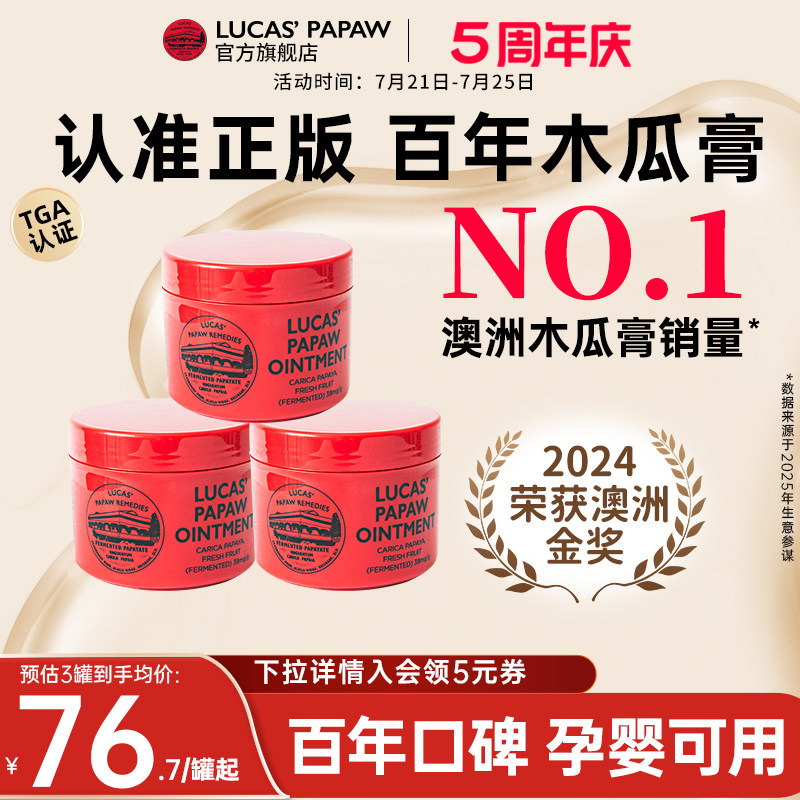 75g*3盒lucas澳洲木瓜膏万能修复润唇膏烫伤新生婴儿护臀膏护臀霜