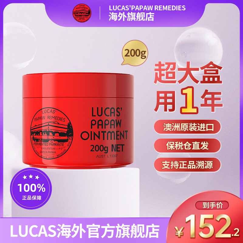 【200g】lucaspapaw澳洲进口木瓜膏万能修复唇膏烫伤膏婴儿护臀膏