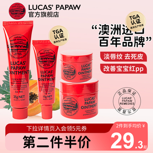 lucas原装 澳洲木瓜膏万能婴儿护臀膏滋润唇膏 正品 官方旗舰店