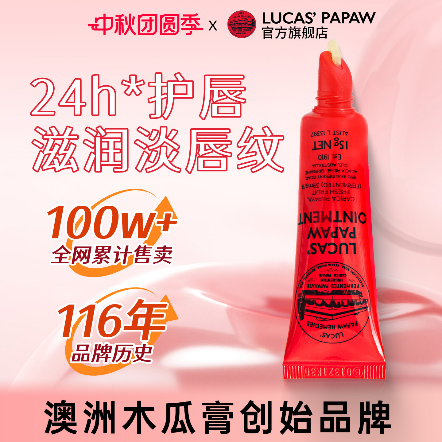 Lucas澳洲睡眠唇膜去死皮淡化唇纹防裂唇周黑保湿润唇木瓜膏唇油