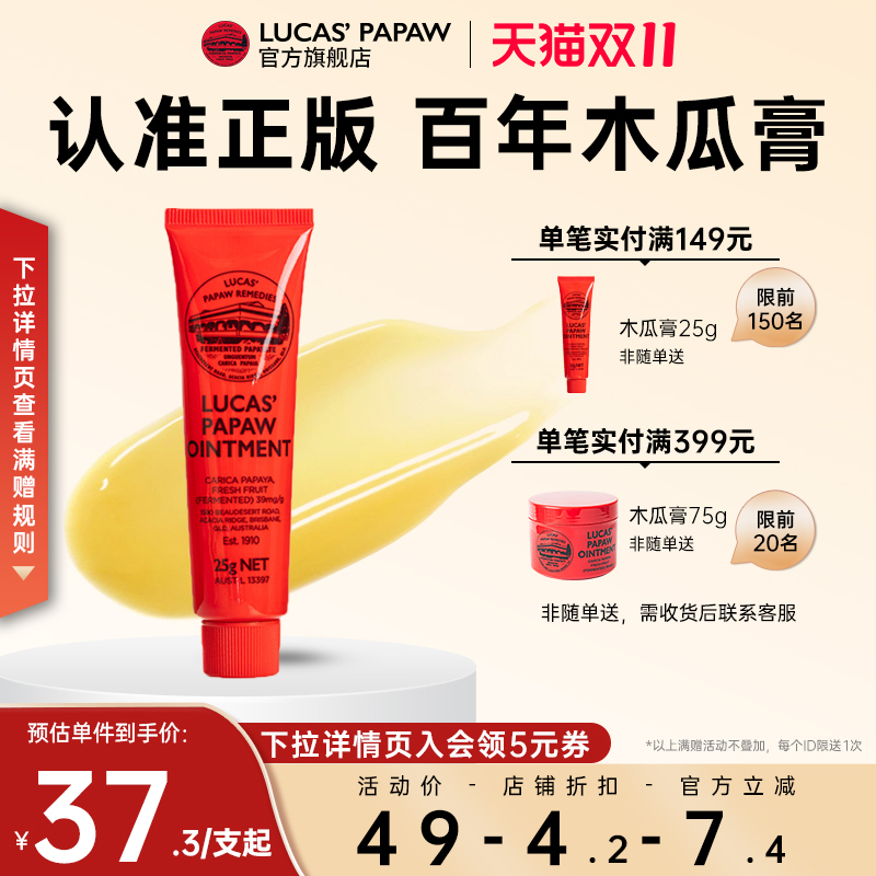 百年老字号！澳洲Lucas木瓜膏