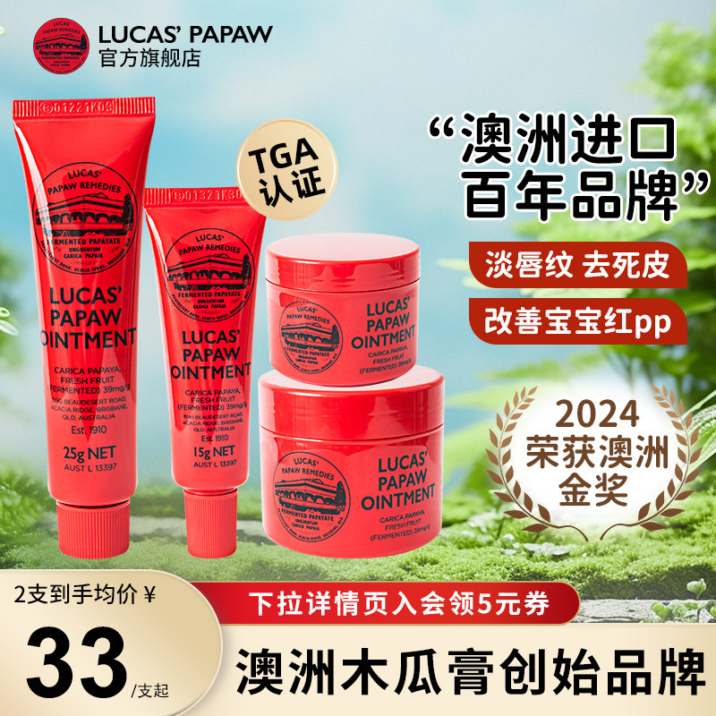 【官方旗舰店】lucas原装正品澳洲木瓜膏唇膜婴儿护臀润唇膏护唇