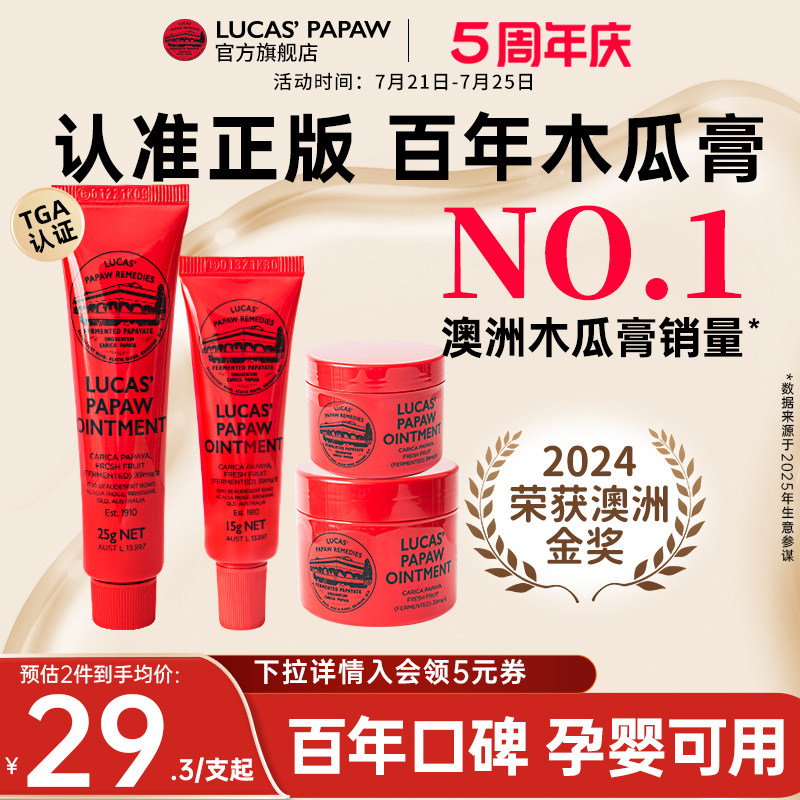 【官方旗舰店】lucas原装正品澳洲木瓜膏唇膜婴儿护臀润唇膏护唇