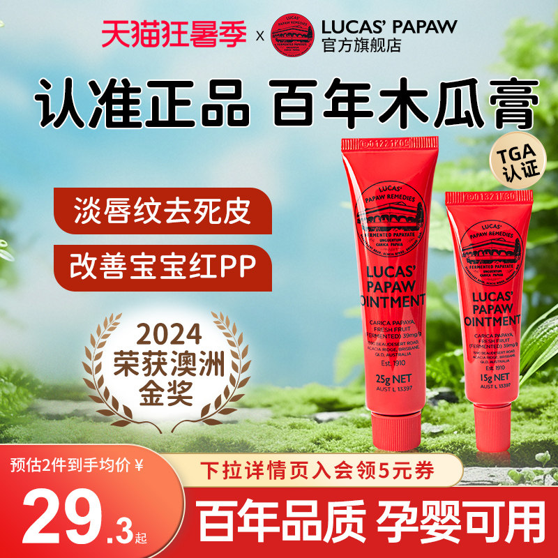 【官方旗舰店】Lucas澳洲卢卡氏木瓜膏婴儿护臀润唇膏女保湿滋润