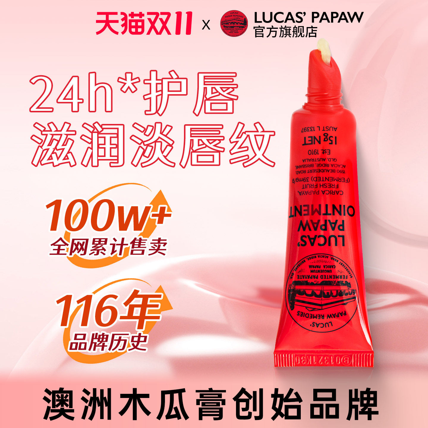 Lucas澳洲睡眠唇膜去死皮淡化唇纹防裂唇周黑保湿润唇木瓜膏唇油