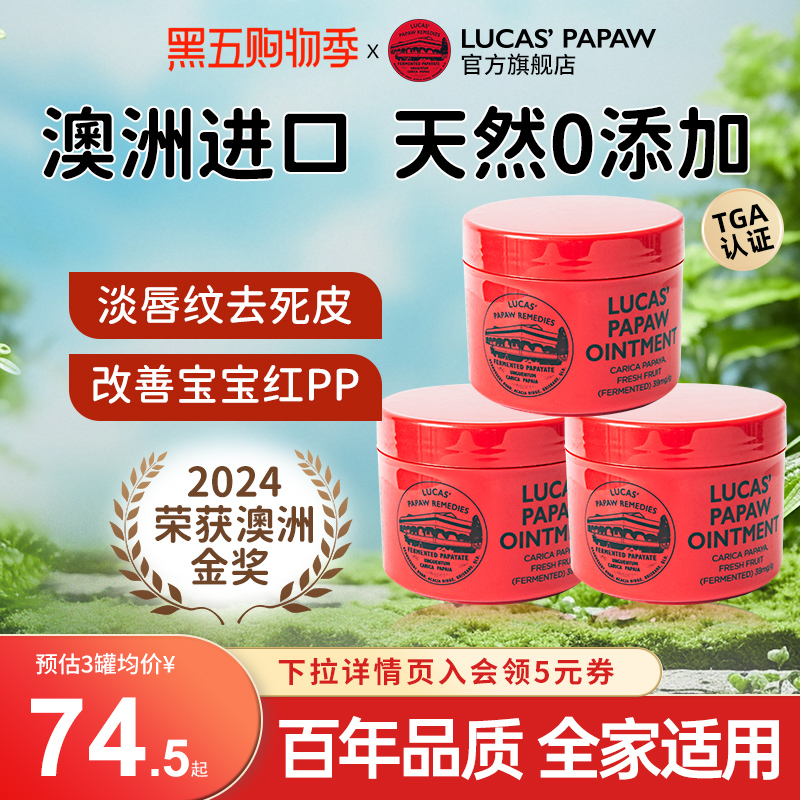 LUCAS木瓜膏婴儿专用护臀旗舰店