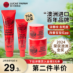 正品 lucas原装 澳洲木瓜膏唇膜婴儿护臀润唇膏护唇 官方旗舰店