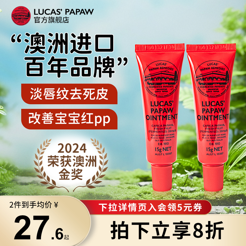 澳洲LUCAS木瓜膏润唇膏15g*2