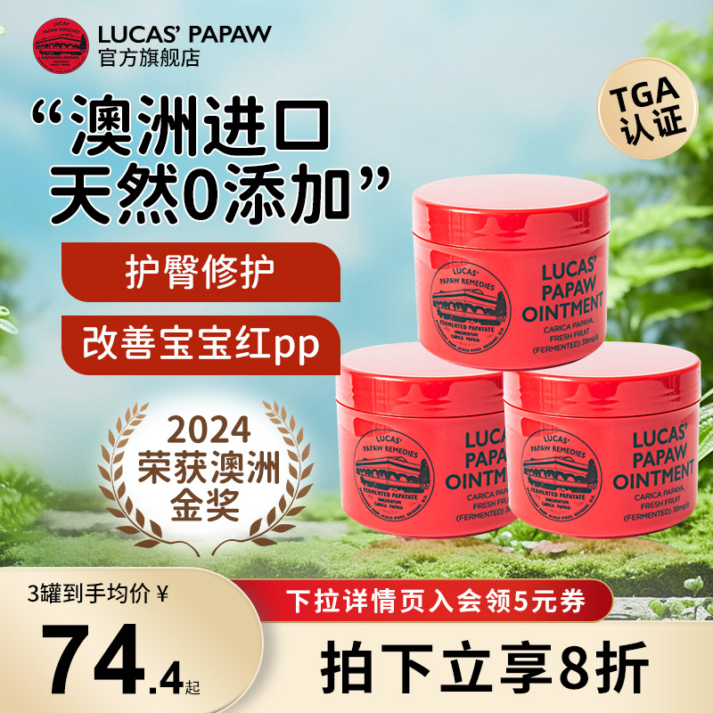 LUCAS木瓜膏婴儿专用护臀旗舰店