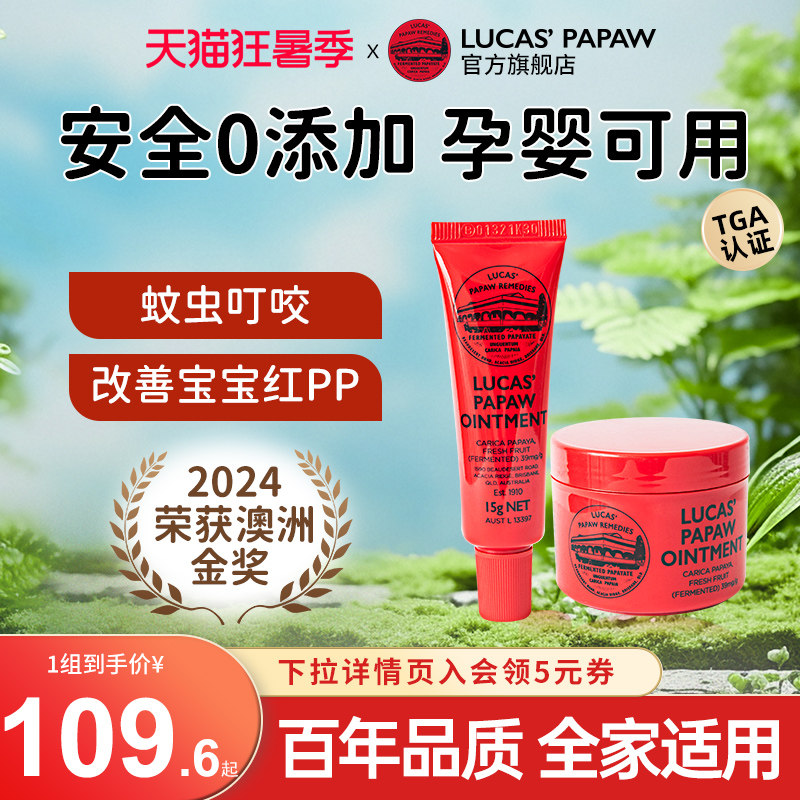 lucaspapaw木瓜膏唇膏婴儿万能修复护臀膏护手澳洲原装正品75+15g