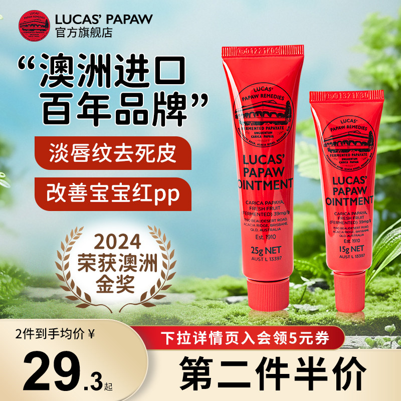 【官方旗舰店】Lucas澳洲卢卡氏木瓜膏婴儿护臀润唇膏女保湿滋润