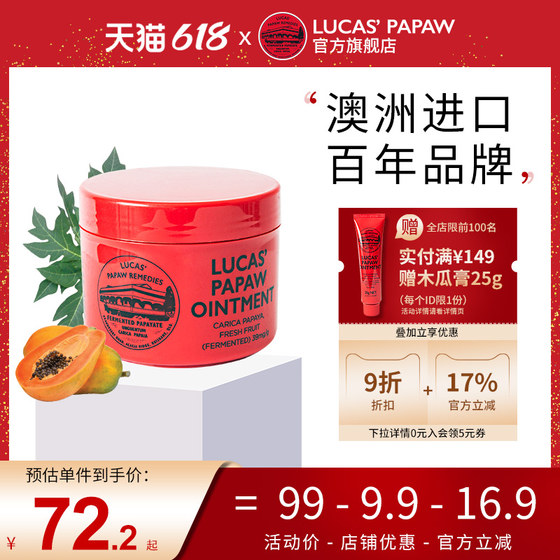 【官方旗舰店】lucas澳洲木瓜膏75g万能婴儿护臀膏保湿滋润润唇膏