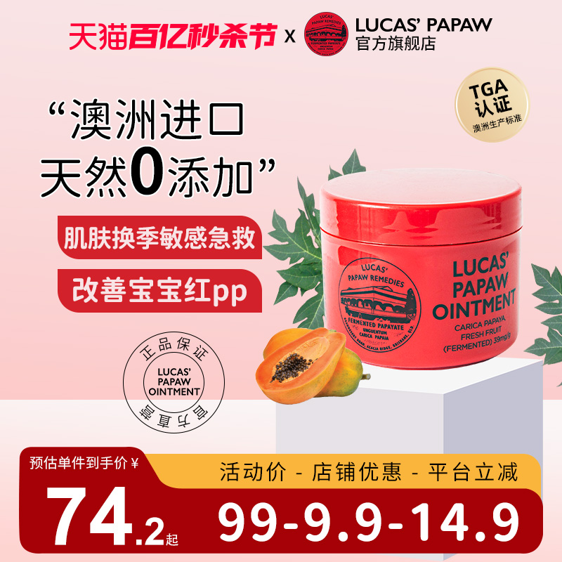 澳洲LUCAS润唇膏木瓜膏护臀膏75g