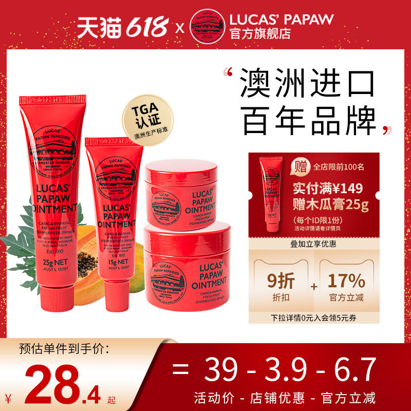 【官方旗舰店】lucas原装正品澳洲木瓜膏万能婴儿护臀膏滋润唇膏-封面