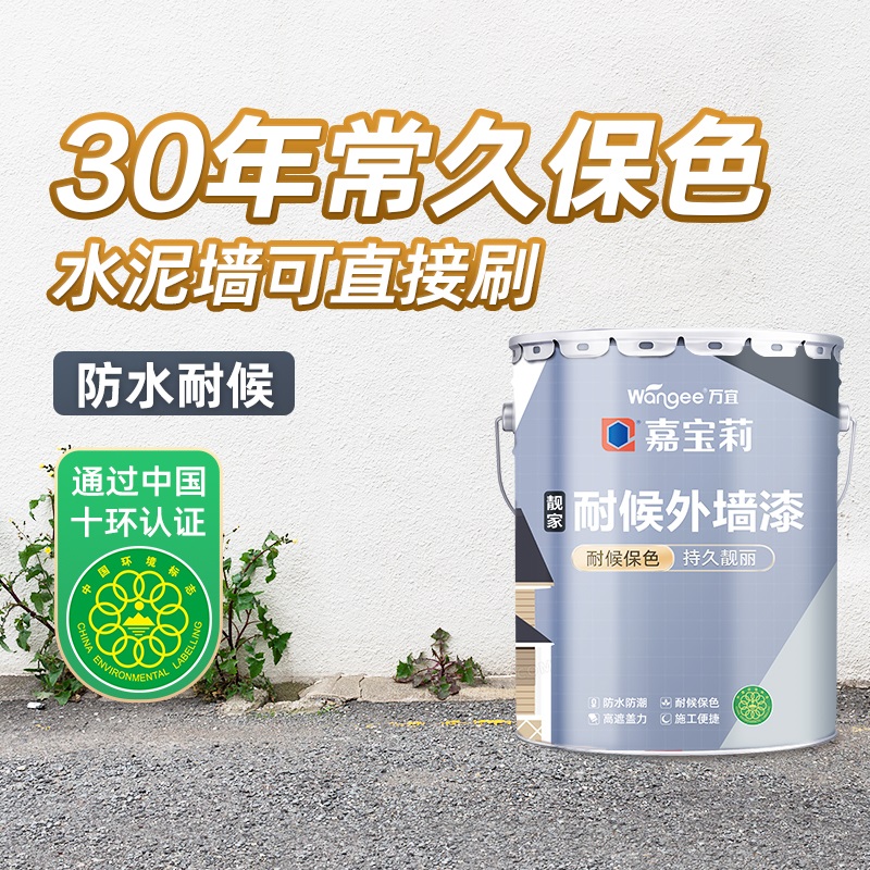 嘉宝莉靓家耐候外墙乳胶漆防水防晒户外涂料白色彩色家用墙面油漆