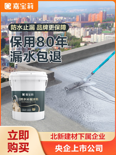 嘉宝莉屋顶防水补漏材料楼顶裂缝维修堵漏膏涂料沥青房顶卷材