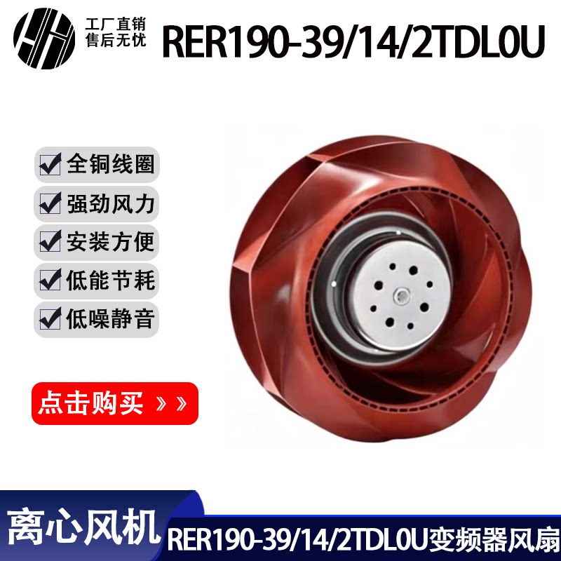 变频器涡轮离心风机RER190-39/14/2TDL0U 24V 58W波浪形叶轮风扇