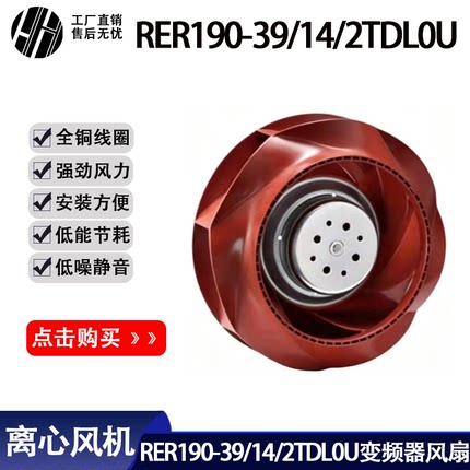 变频器涡轮离心风机RER190-39/14/2TDL0U 24V 58W波浪形叶轮风扇