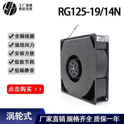18040离心风机RG125-19/14N 24V 5W适用于通力电梯主机散热风扇