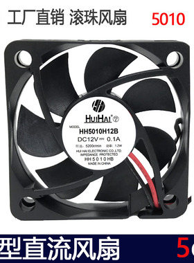 5cm/厘米 5010 12V 0.10A超薄双滚珠CPU磁悬浮静音直流散热风扇