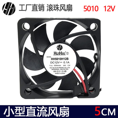 5cm/厘米 5010 12V 0.10A超薄双滚珠CPU磁悬浮静音直流散热风扇