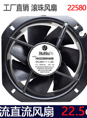 22cm厘米22580 48V 1.3A 55W铝框铁叶高温变频器散热风扇轴流风机