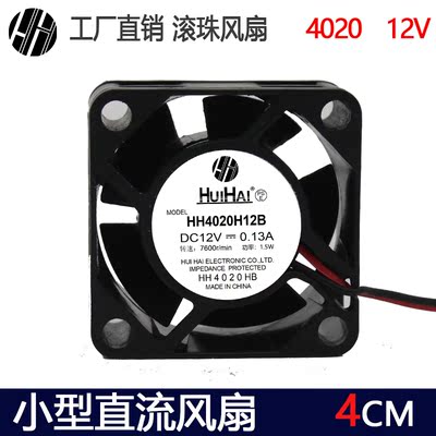 4CM/厘米4020散热风扇12V华三H3C交换机静音风扇机器设备直流风机