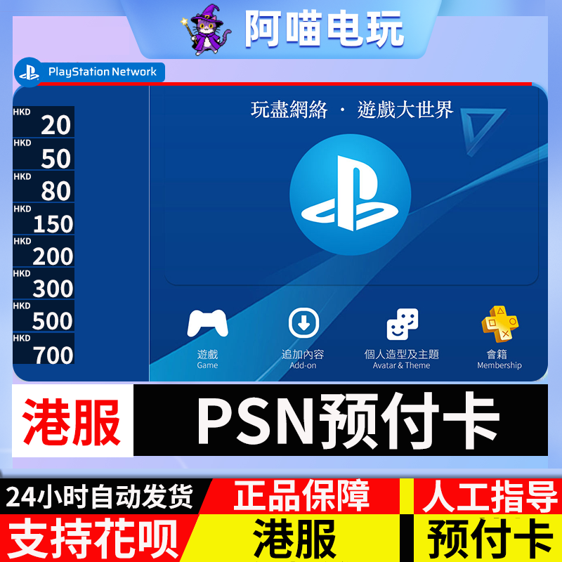 PS5 PS4港服 PSN点卡 80 150 200 300 500 750 预付卡 钱包充值码图片