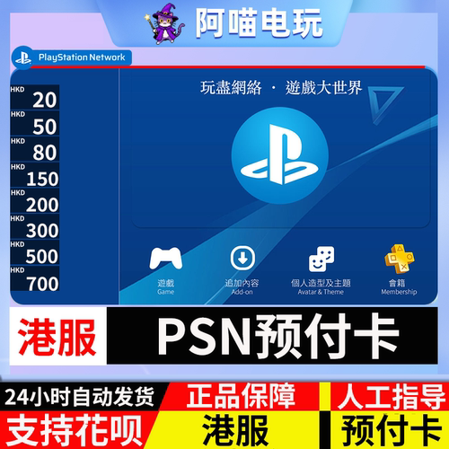 PS5 PS4港服 PSN点卡 80 150 200 300 500 750 预付卡 钱包充值码