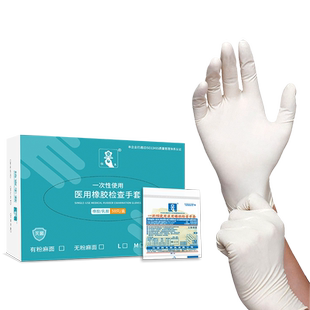 恒生医用橡胶一次性医生检查实验医护外科手术无菌乳胶医疗手套厚