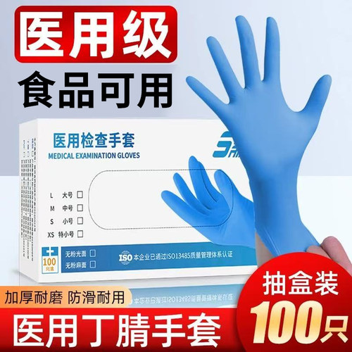 医用白色丁腈手套一次性加厚耐用