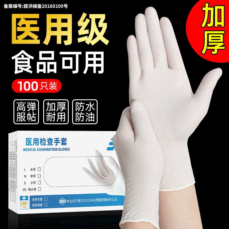 丁腈手套医用一次性加厚图片
