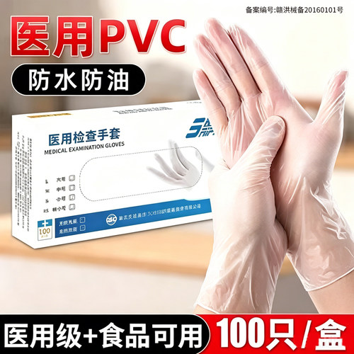 医用手套一次性食品级pvc家务