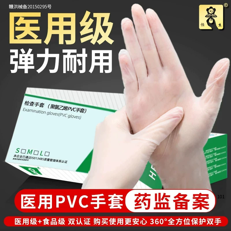 一次性pvc手套医用食品级丁腈乳胶防水女士家务专用洗碗加厚耐用