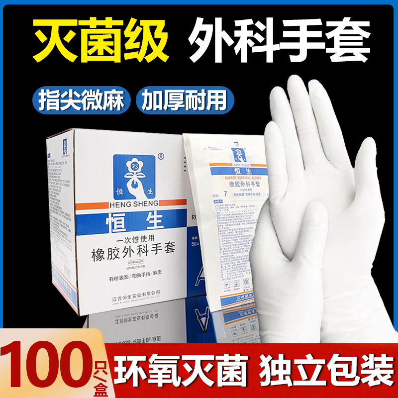 恒生医用灭菌加厚耐用