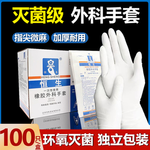 恒生医用一次性橡胶外科手套无菌医生手术实验室美容院检查专用