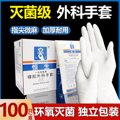 恒生医用灭菌加厚耐用