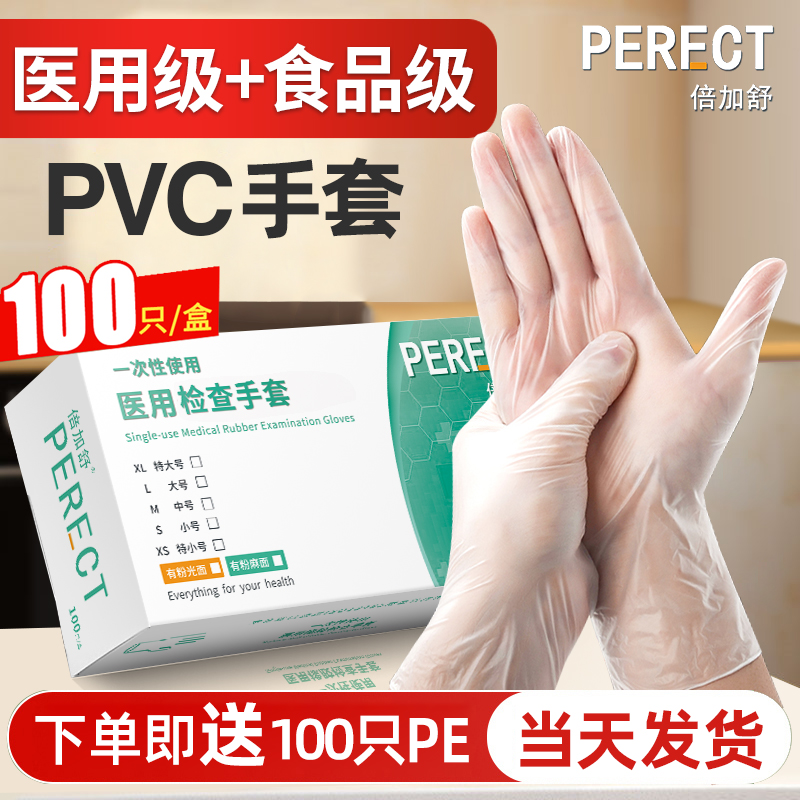 一次性手套加厚食品级PVC手套医疗检查乳胶橡胶防护餐饮医用家务