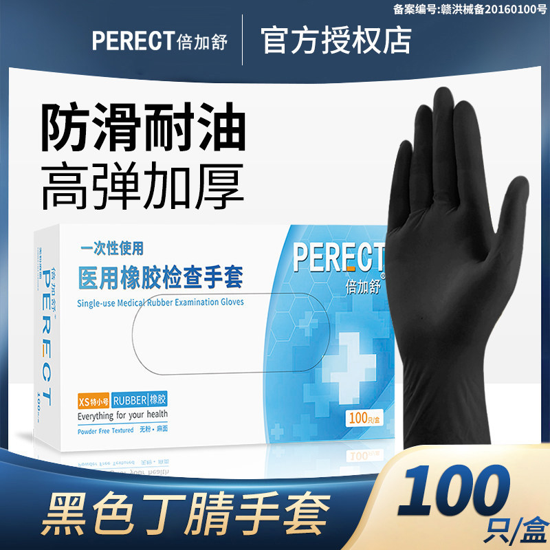一次性手套黑色丁腈乳胶橡胶加厚耐磨丁晴食品级医用检查防护专用