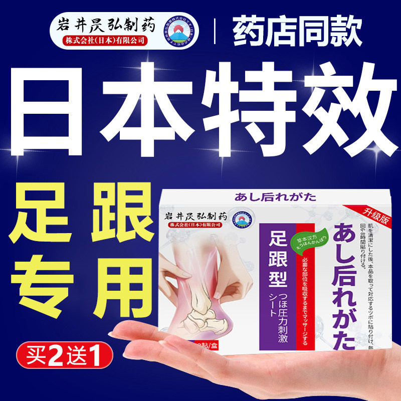 日本贴膏脚后跟足跟刺药贴膏痛