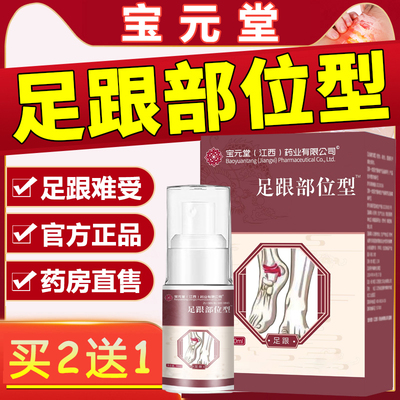 【越痛越好用】宝元堂足跟部位型