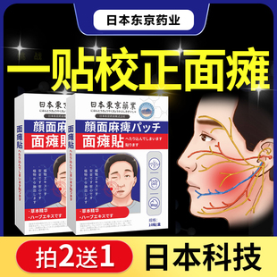 脸部训练器热敷神器药膏牵正贴口眼联动后遗症恢复颜康面瘫贴