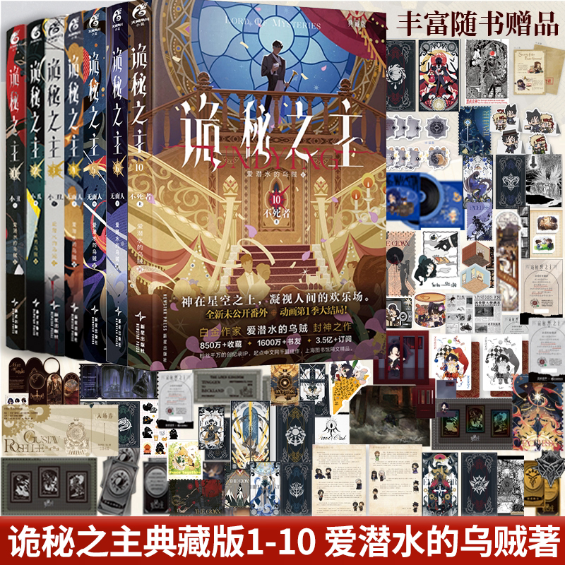 诡秘之主12345678910+宿命之环