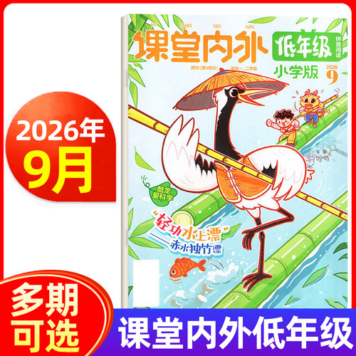 课堂内外低年级版注音版
