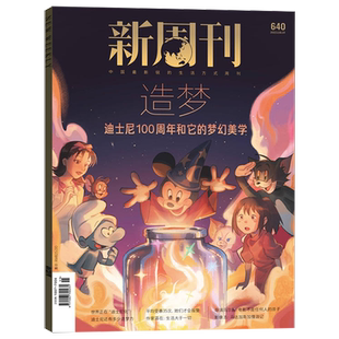 新周刊杂志2026年2期现实之上 2025年度视频榜 2025年第24期大盘点年度专刊热门话题汇总生活热点艺考生考点素材辅导