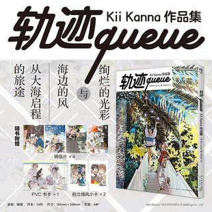 【限定赠品PVC书卡x1+明信片X4+小卡X2】轨迹queue Kii Kanna作品集 漫画插画师个人美术作品集画集画册绘本 校园治愈艺术 正版