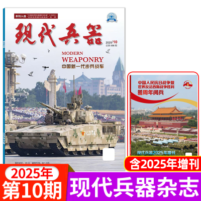 现代兵器杂志2025年新