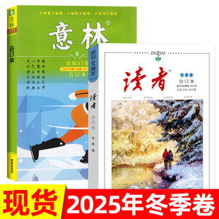 读者 卷 意林杂志合订本2025年2024年春夏季 冬季 青年文摘初中高中作文素材学生课外书阅读书籍 秋季 现货