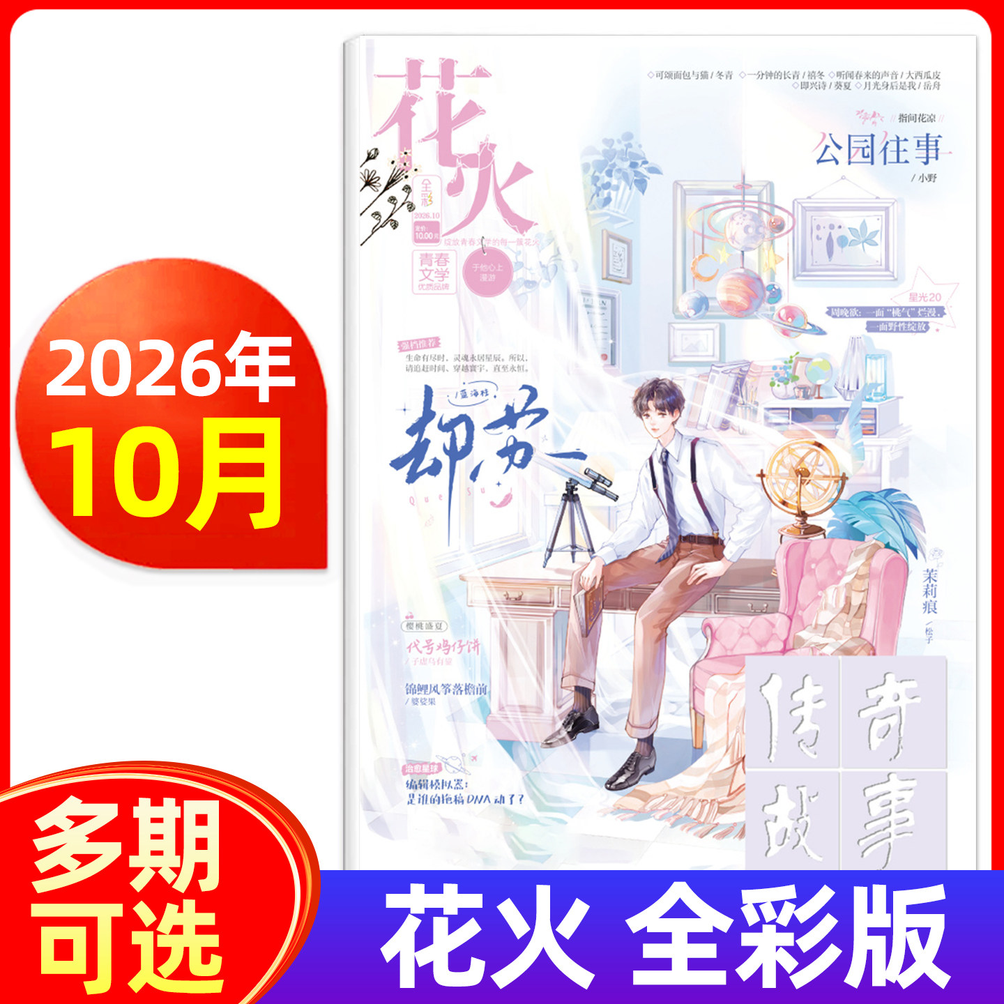 花火杂志全彩版2026年6/7/8/9/10月 非黑白版青春文学校园文艺都市言情小美好爱格系列