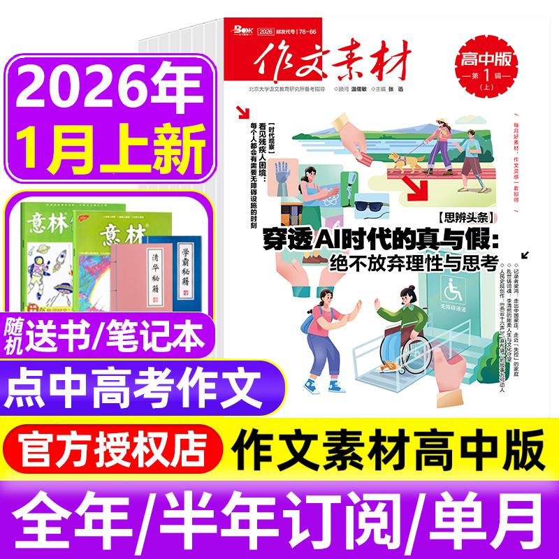 作文素材高中版2025年